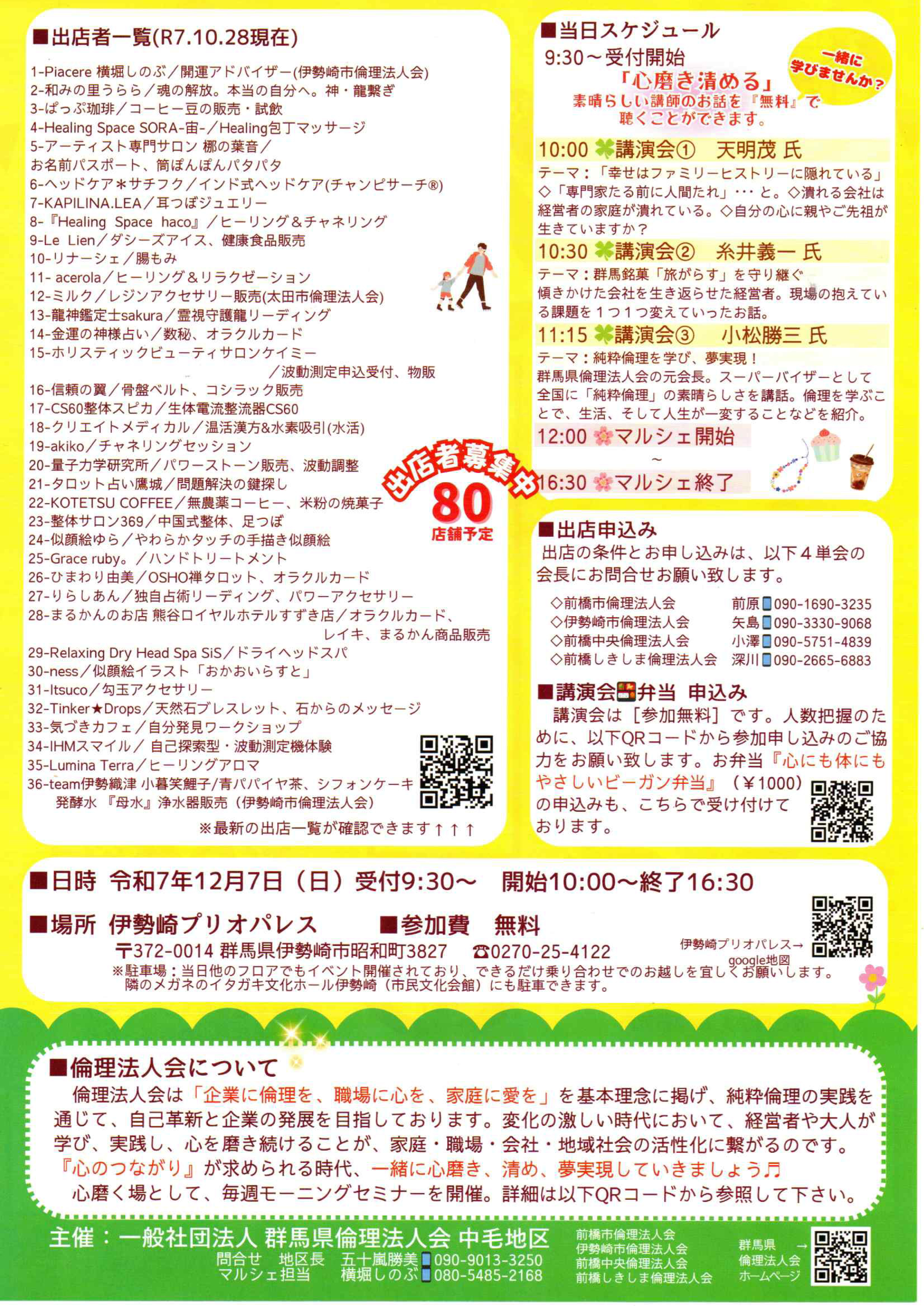 心つながるマルシェ