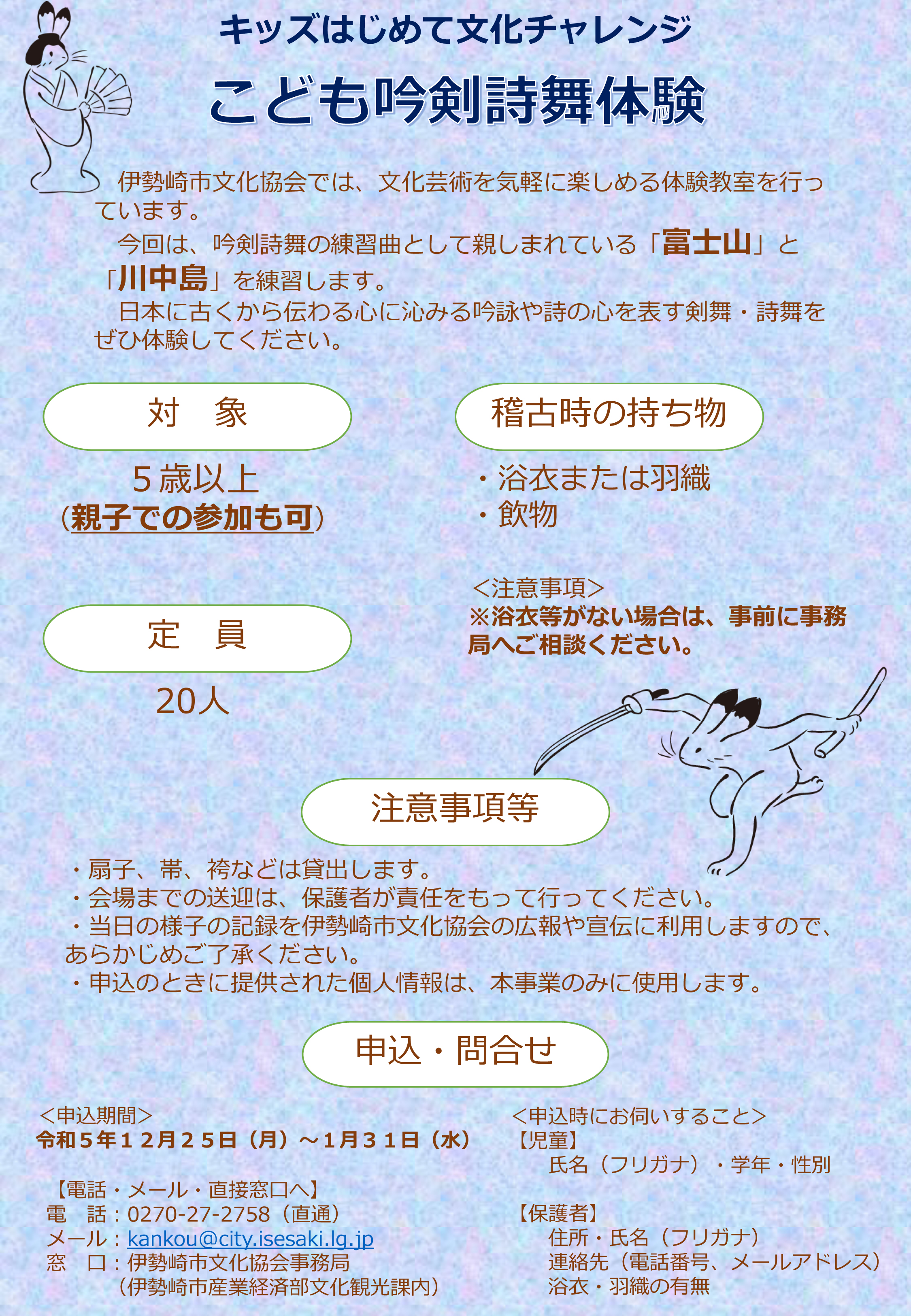 こども吟剣詩舞体験