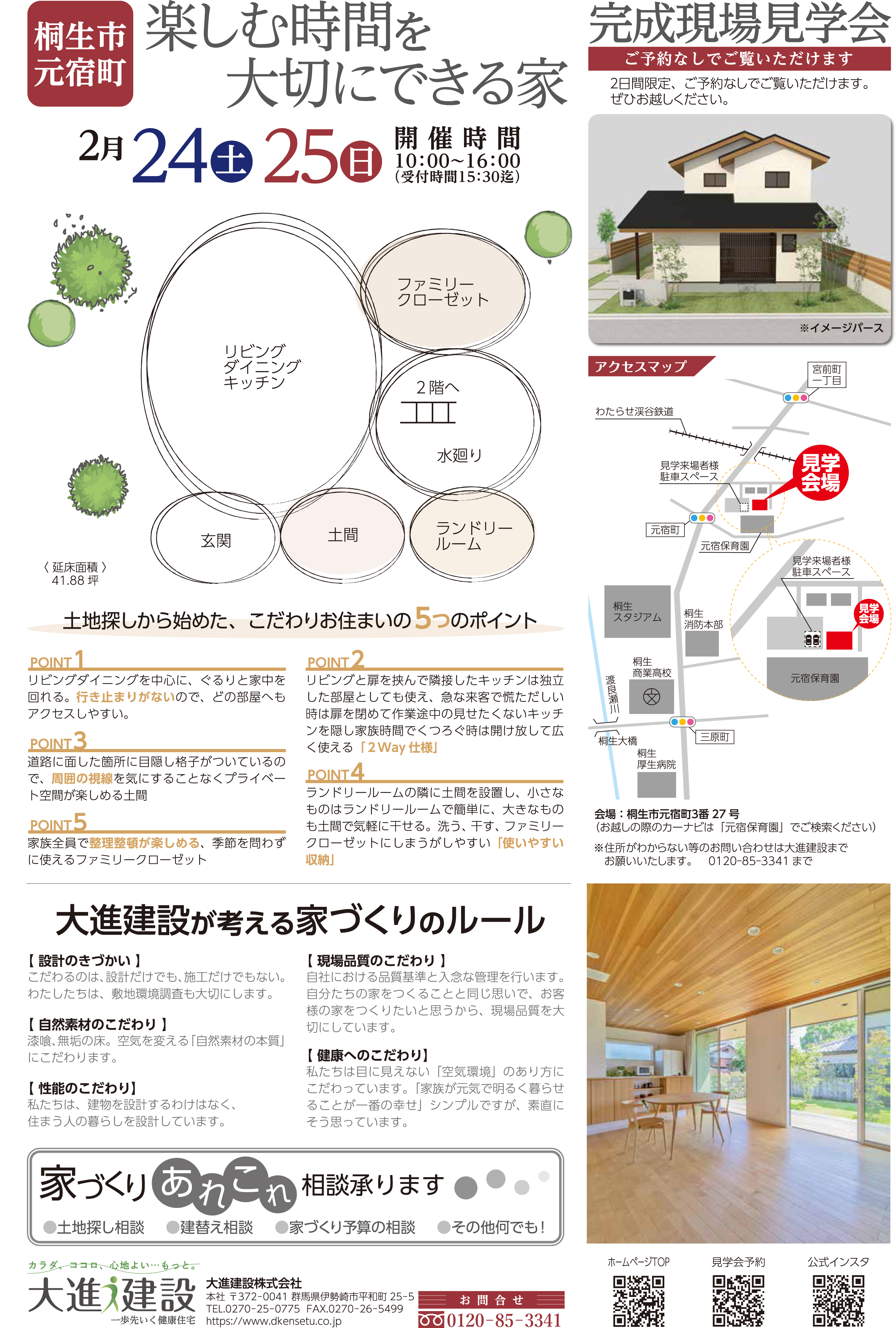 楽しむ時間を大切にできる家