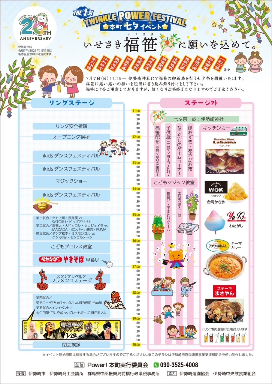 本町七夕イベント