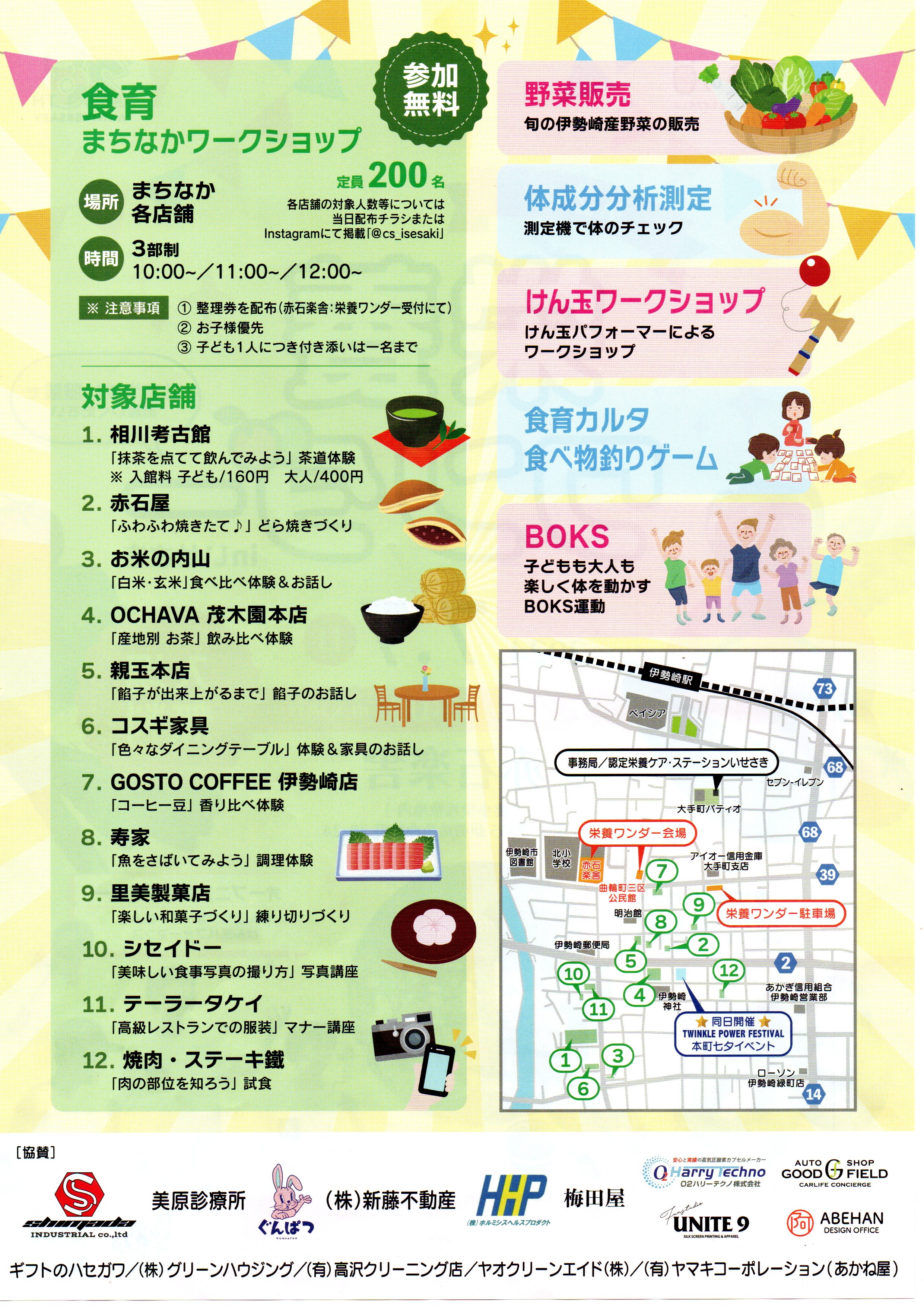 食育まちなかワークショップ