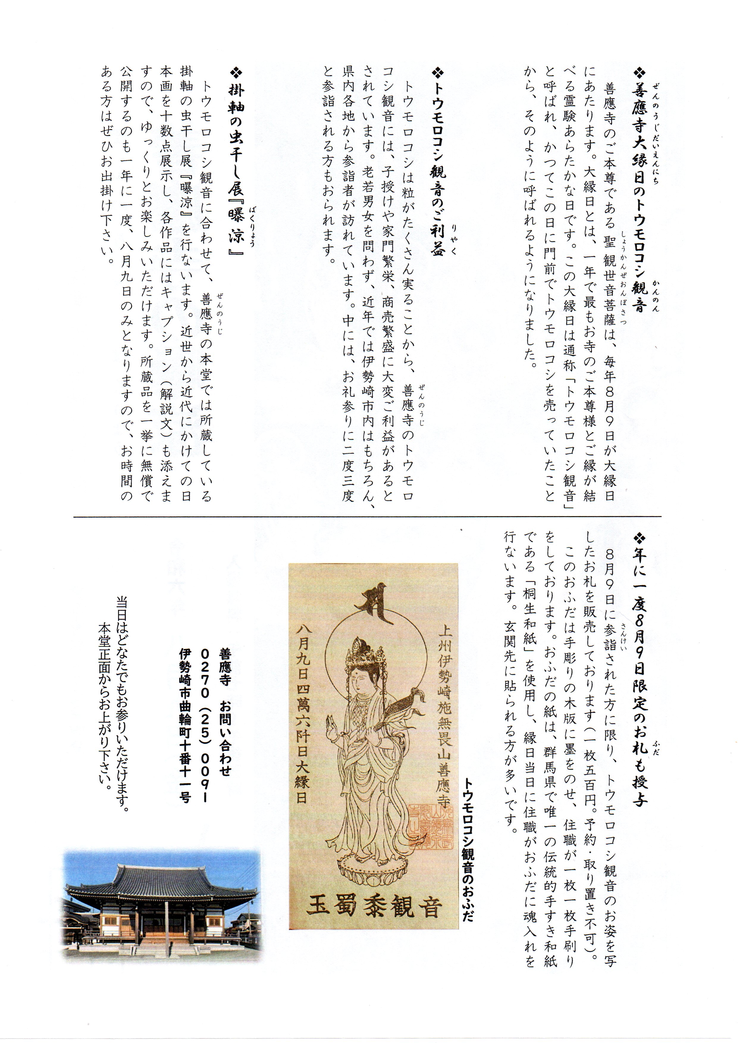 トウモロコシ観音